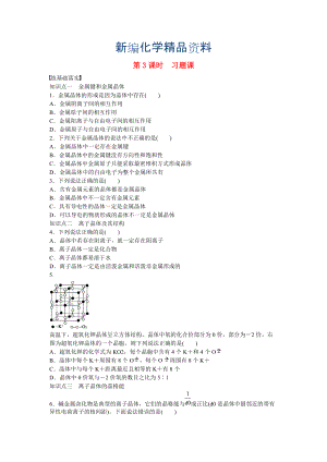 新編高中化學(xué) 第3章 第2節(jié) 第3課時(shí) 習(xí)題課對(duì)點(diǎn)訓(xùn)練 魯科版選修3