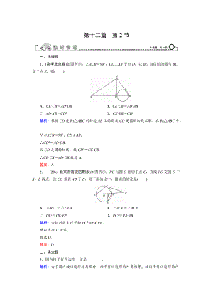 新版高三數(shù)學復習 第12篇 第2節(jié) 直線與圓的位置關(guān)系