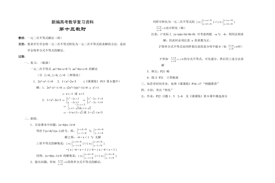 新编高中数学新教材教案全套 01集合与简易逻辑13_第1页