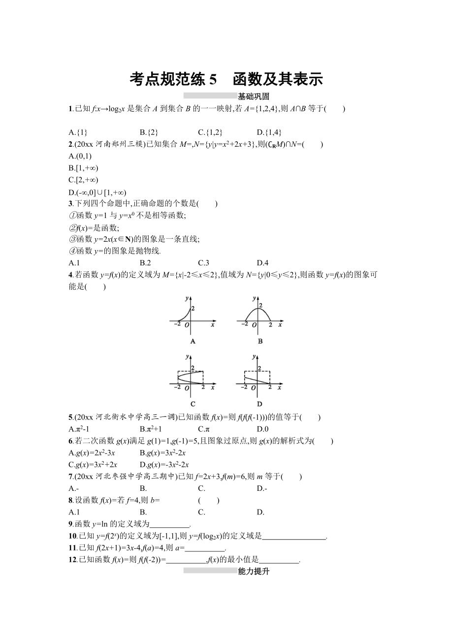 新版高三數(shù)學(xué)理一輪復(fù)習(xí)考點(diǎn)規(guī)范練：第二章 函數(shù)5 Word版含解析_第1頁(yè)