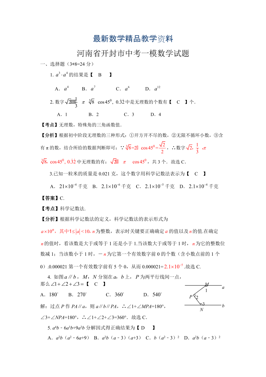 最新河南省开封市中考一模数学试题及答案_第1页