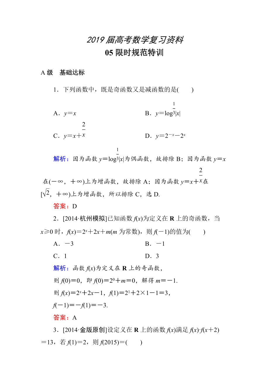 高考数学理一轮限时规范特训 23_第1页