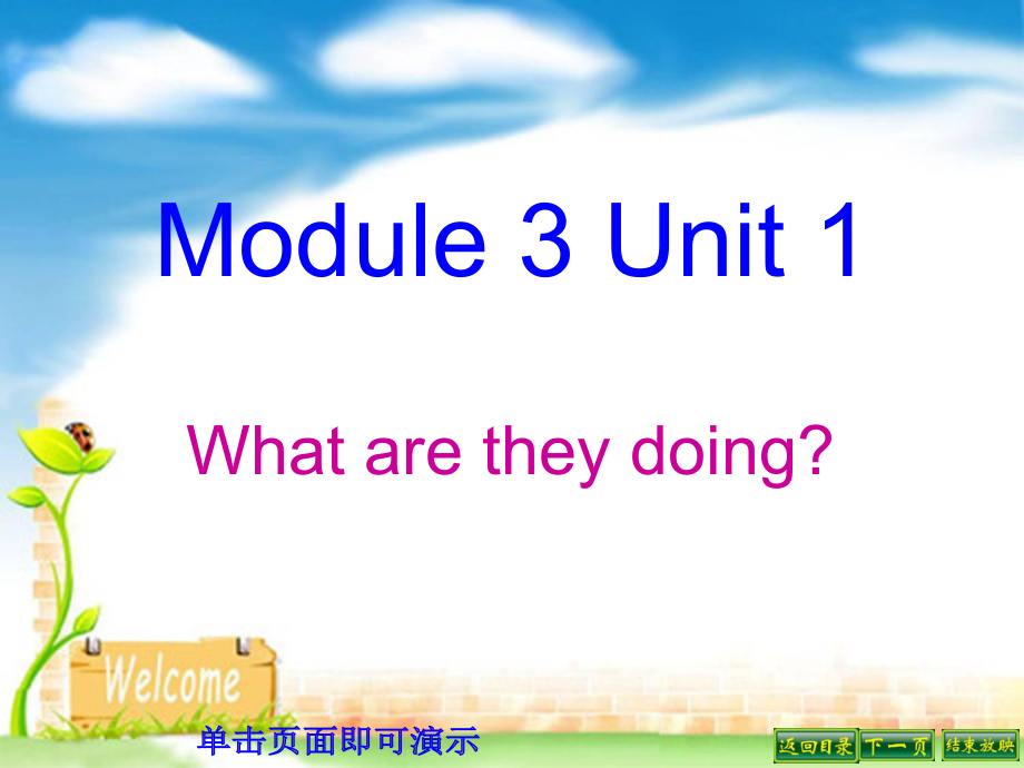 外研版三起四上Module 3Unit 1 What are they doingppt課件5_第1頁(yè)