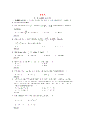 新編廣東省江門市高考數(shù)學一輪復習 專項檢測試題01 不等式