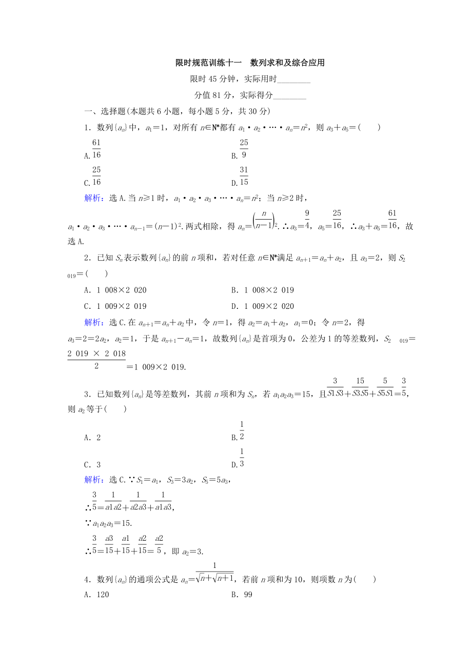 新編高考數(shù)學文二輪專題復(fù)習習題：第1部分 專題四　數(shù)列 142 Word版含答案_第1頁