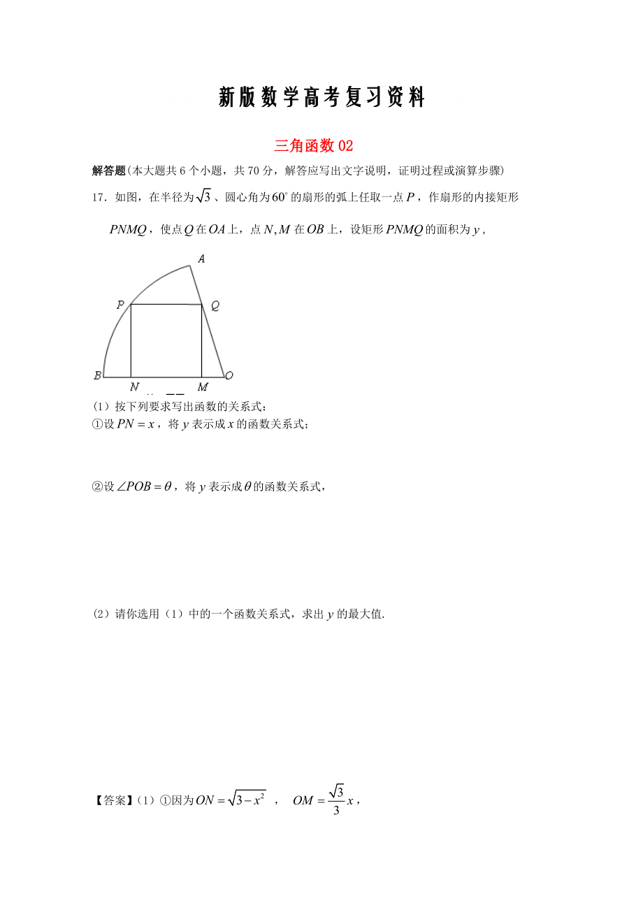 新版廣東省江門市高考數(shù)學一輪復習 專項檢測試題11 三角函數(shù)2_第1頁