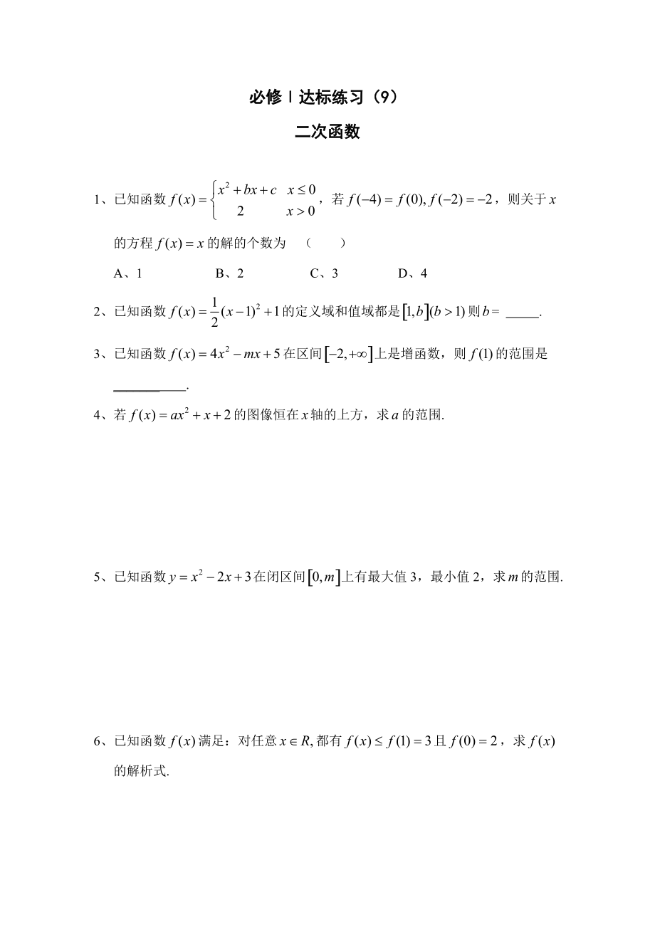 新版达标练习 109二次函数_第1页