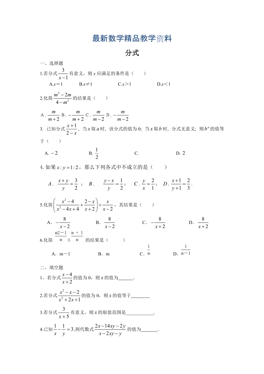 最新中考数学总复习：考点4分式_第1页