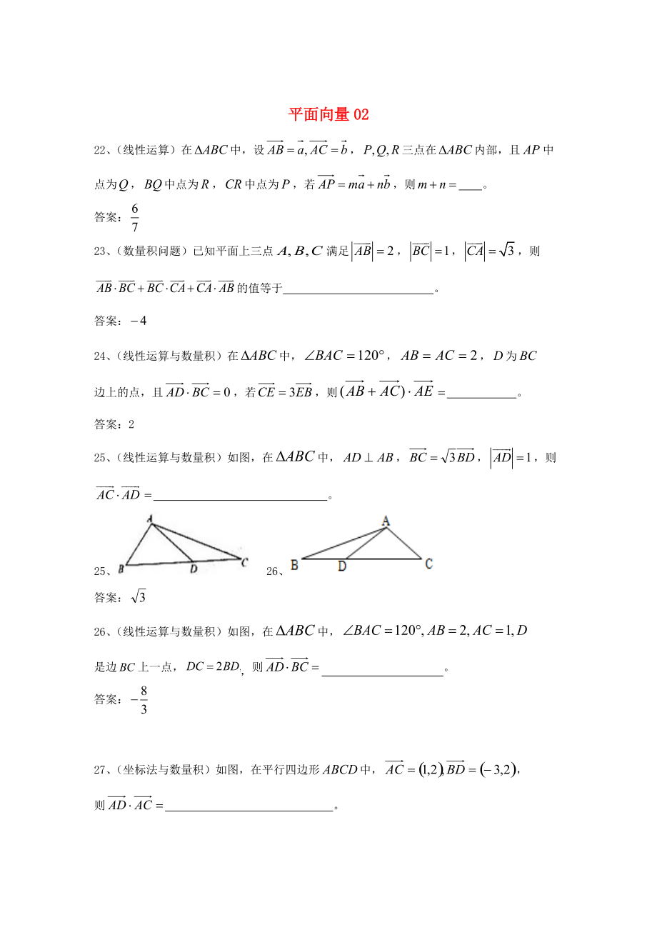 新編廣東省廣州市高考數(shù)學(xué)一輪復(fù)習(xí) 專項檢測試題：08 平面向量2_第1頁