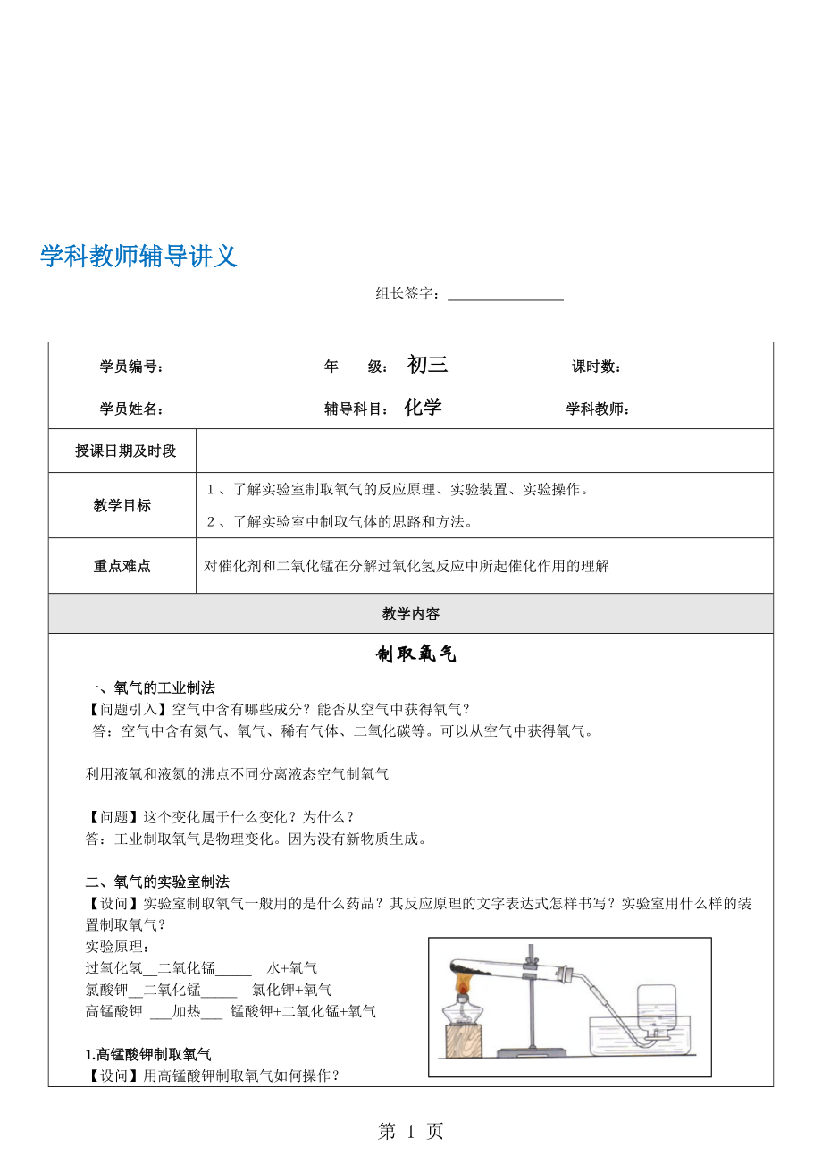 人教版化学九年级上学期第二单元我们周围的空气 课题3 制取 氧气第1课时 教案_第1页