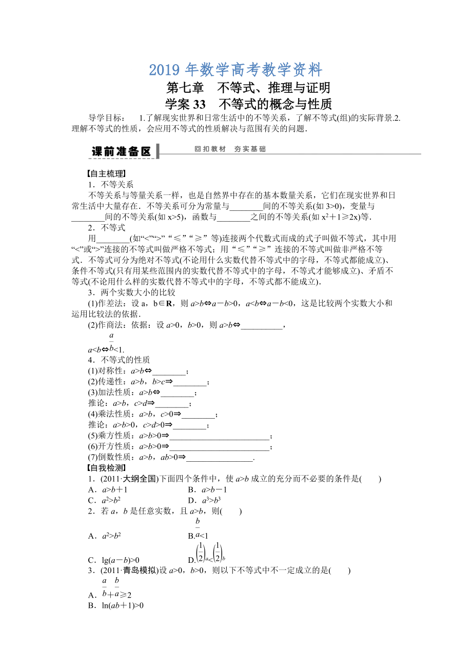 高考理科導學案【第七章】不等式、推理與證明 學案33_第1頁