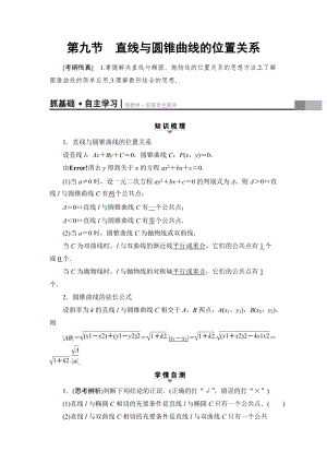 新編一輪北師大版理數(shù)學(xué)教案：第8章 第9節(jié)　直線與圓錐曲線的位置關(guān)系 Word版含解析