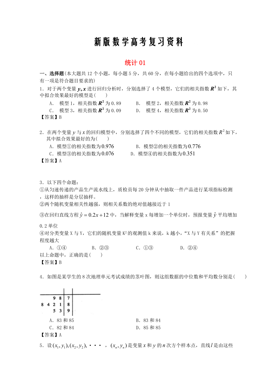 新版广东省江门市高考数学一轮复习 专项检测试题17 统计1_第1页