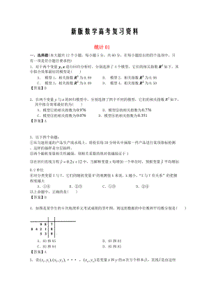 新版廣東省江門市高考數(shù)學(xué)一輪復(fù)習(xí) 專項檢測試題17 統(tǒng)計1