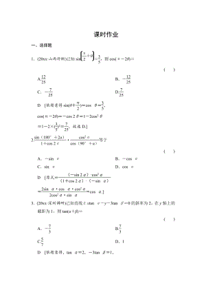 新編高三人教版數(shù)學(xué)理一輪復(fù)習(xí)課時作業(yè)：第3章 第6節(jié) 簡單的三角恒等變換