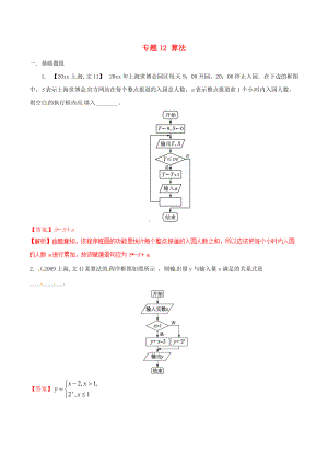 新編上海版高考數(shù)學(xué)分項匯編 專題12 算法含解析文