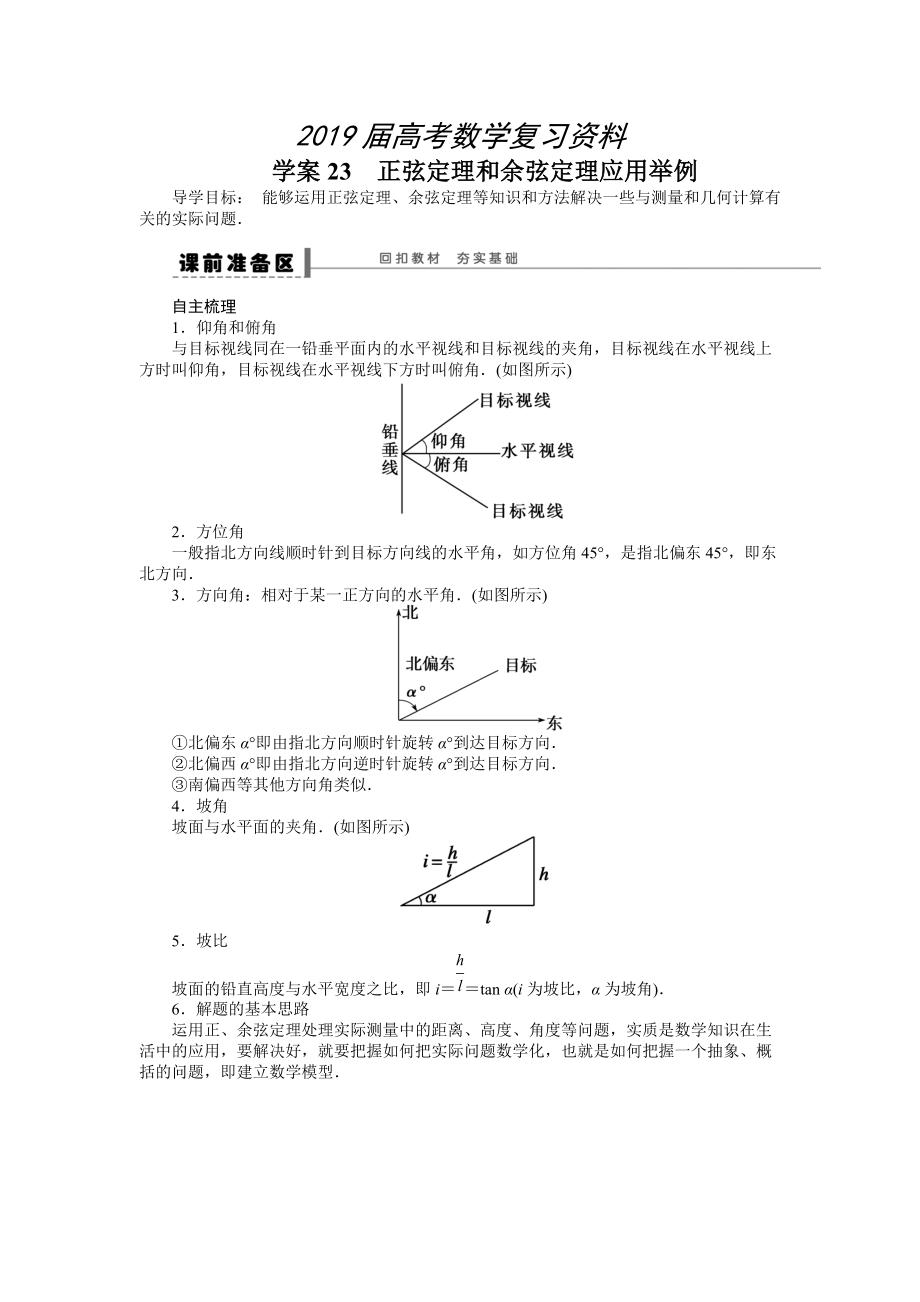 高考數(shù)學(xué)理一輪資源庫 第5章學(xué)案23_第1頁