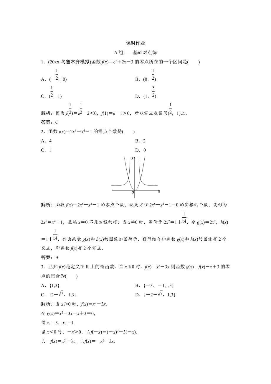 新编文科数学北师大版练习：第二章 第八节　函数与方程及应用 Word版含解析_第1页