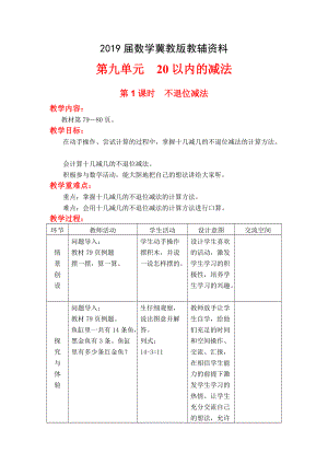 【冀教版】一年級(jí)上冊(cè)數(shù)學(xué)：第9單元 第1課時(shí)不退位減法