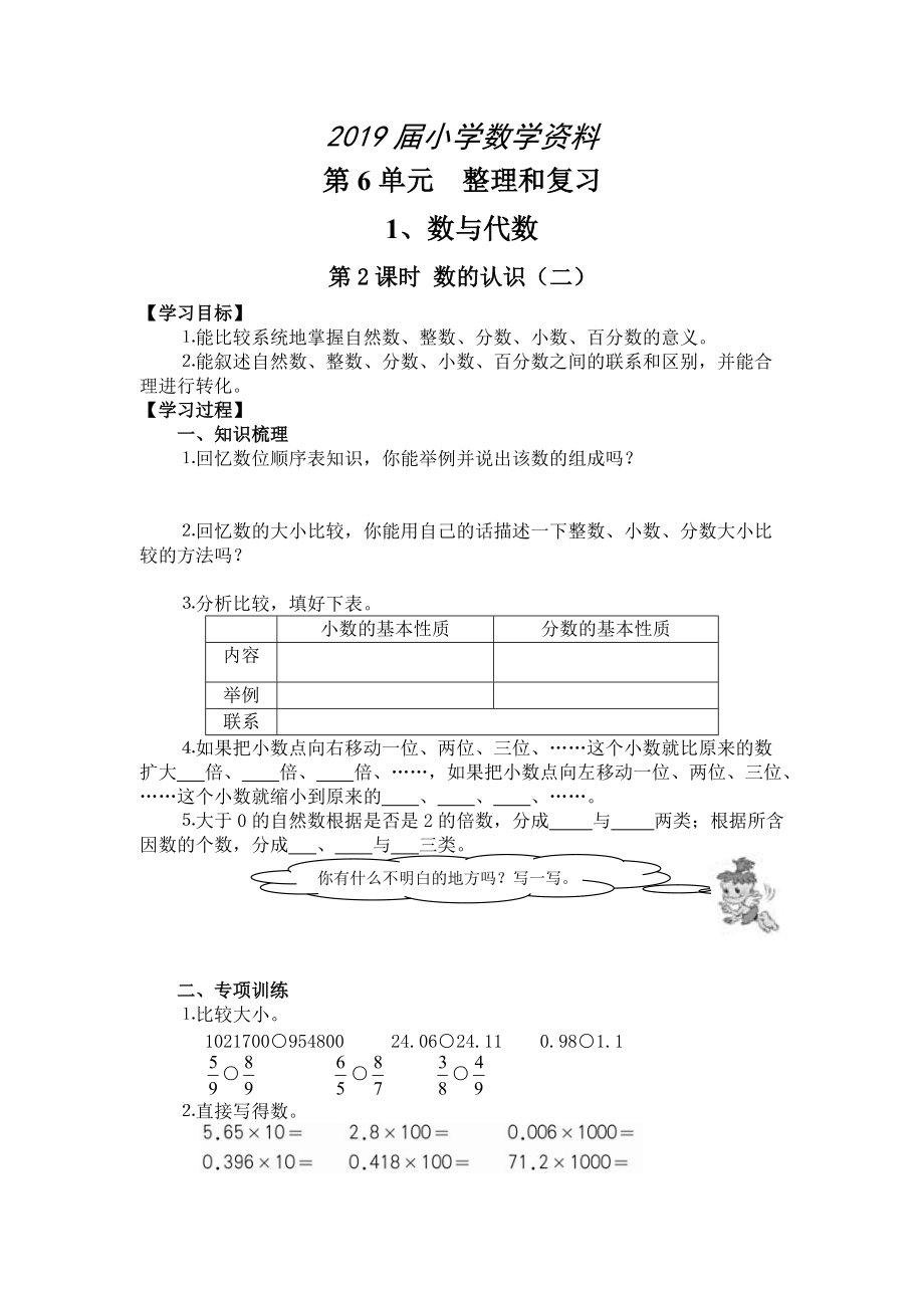 【人教版】六年級(jí)下冊(cè)數(shù)學(xué)：第6單元 第2課時(shí)數(shù)的認(rèn)識(shí)二_第1頁(yè)