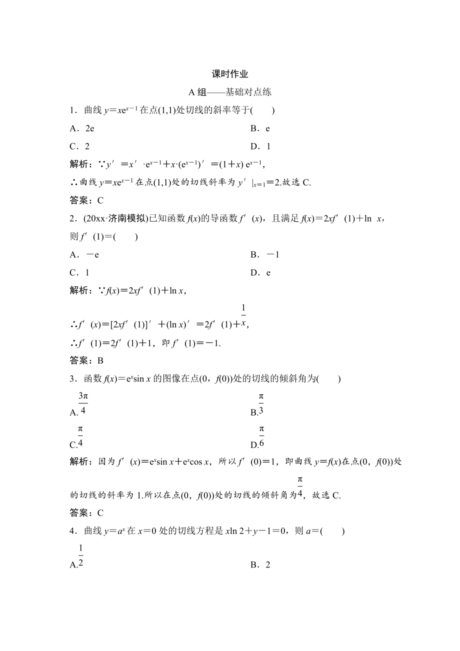 新編理數(shù)北師大版練習：第二章 第九節(jié)　導數(shù)概念及其運算 Word版含解析_第1頁