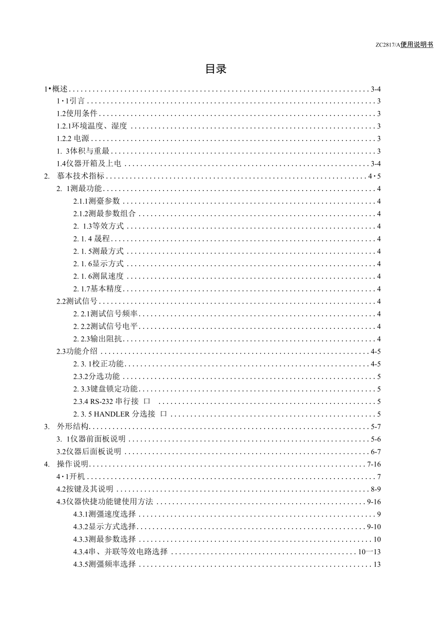 ZC2817LCR数字电桥说明书新版本_第1页