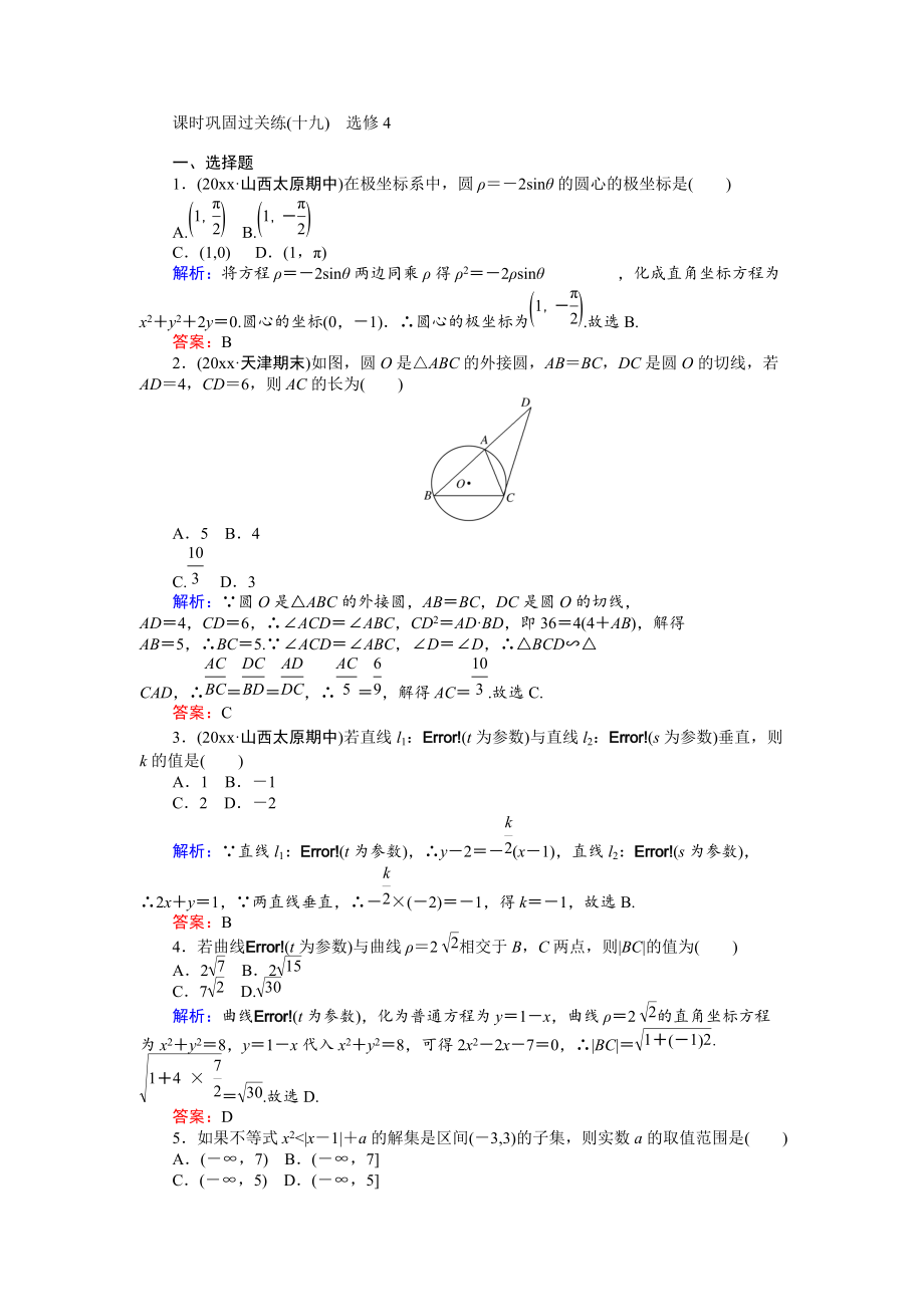 新編高考數(shù)學文二輪復習 課時鞏固過關(guān)練十九 Word版含解析_第1頁