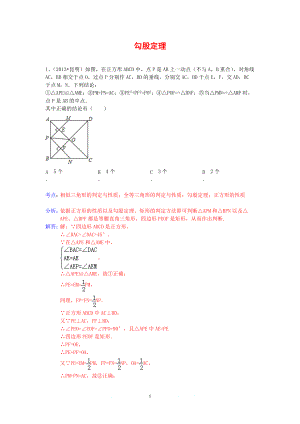 中考數(shù)學(xué)試卷分類匯編 勾股定理