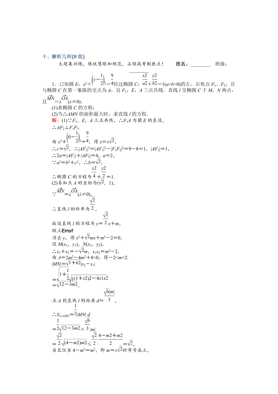 新版高考數(shù)學(xué)文二輪復(fù)習(xí) 大題專項強化練十 Word版含解析_第1頁