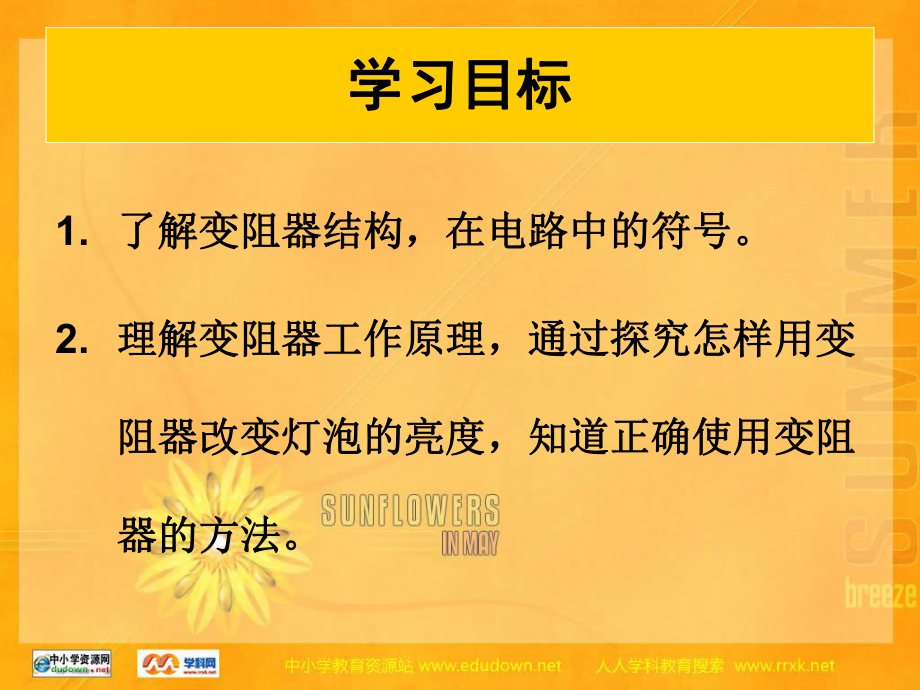 第六章電壓 阻四 變阻器課件4_第1頁