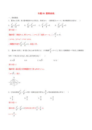 新編新課標(biāo)Ⅱ版高考數(shù)學(xué)分項匯編 專題09 圓錐曲線含解析理