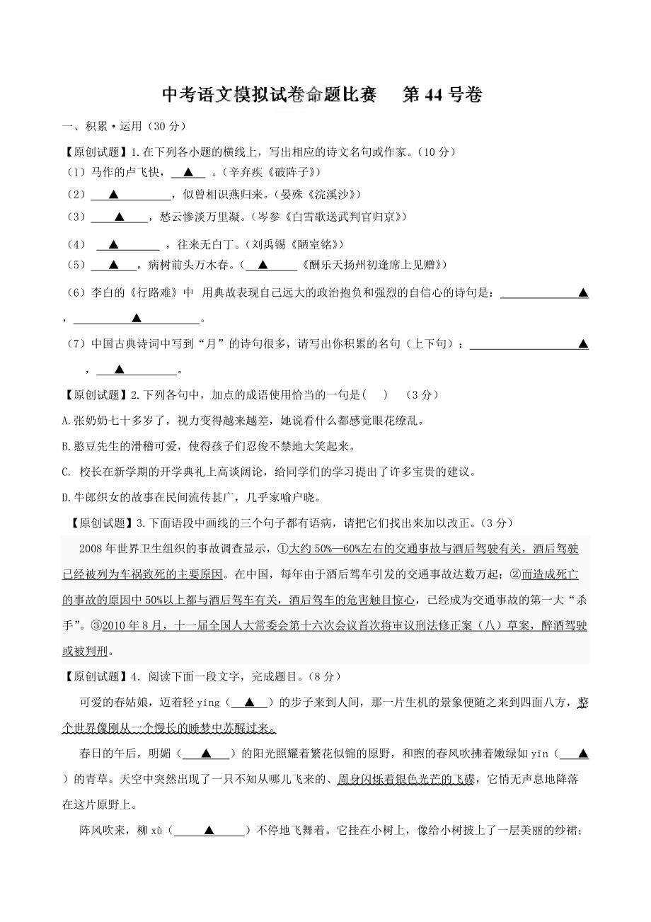 中考语文模拟试卷命题比赛第34号卷及答案解析_第1页