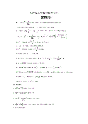人教版 高中数学选修23 1.3.1二项式定理教案4