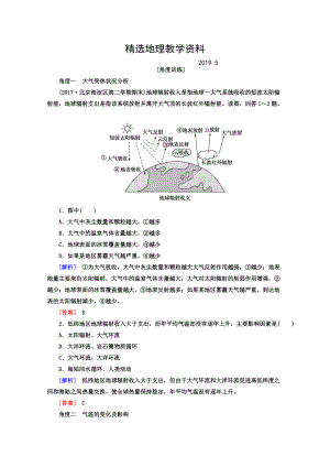 【精选】高考地理二轮专题复习检测：第二部分 专题突破篇 专题五 自然地理规律 2521b Word版含答案