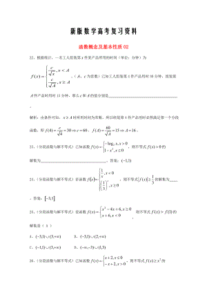 新版廣東省廣州市高考數(shù)學(xué)一輪復(fù)習(xí) 專項(xiàng)檢測試題：03 函數(shù)概念及基本性質(zhì)2