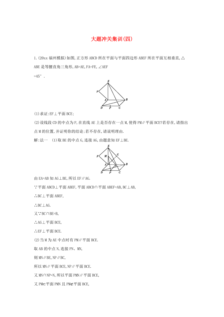 新版新課標高三數(shù)學一輪復習 大題沖關集訓四理_第1頁