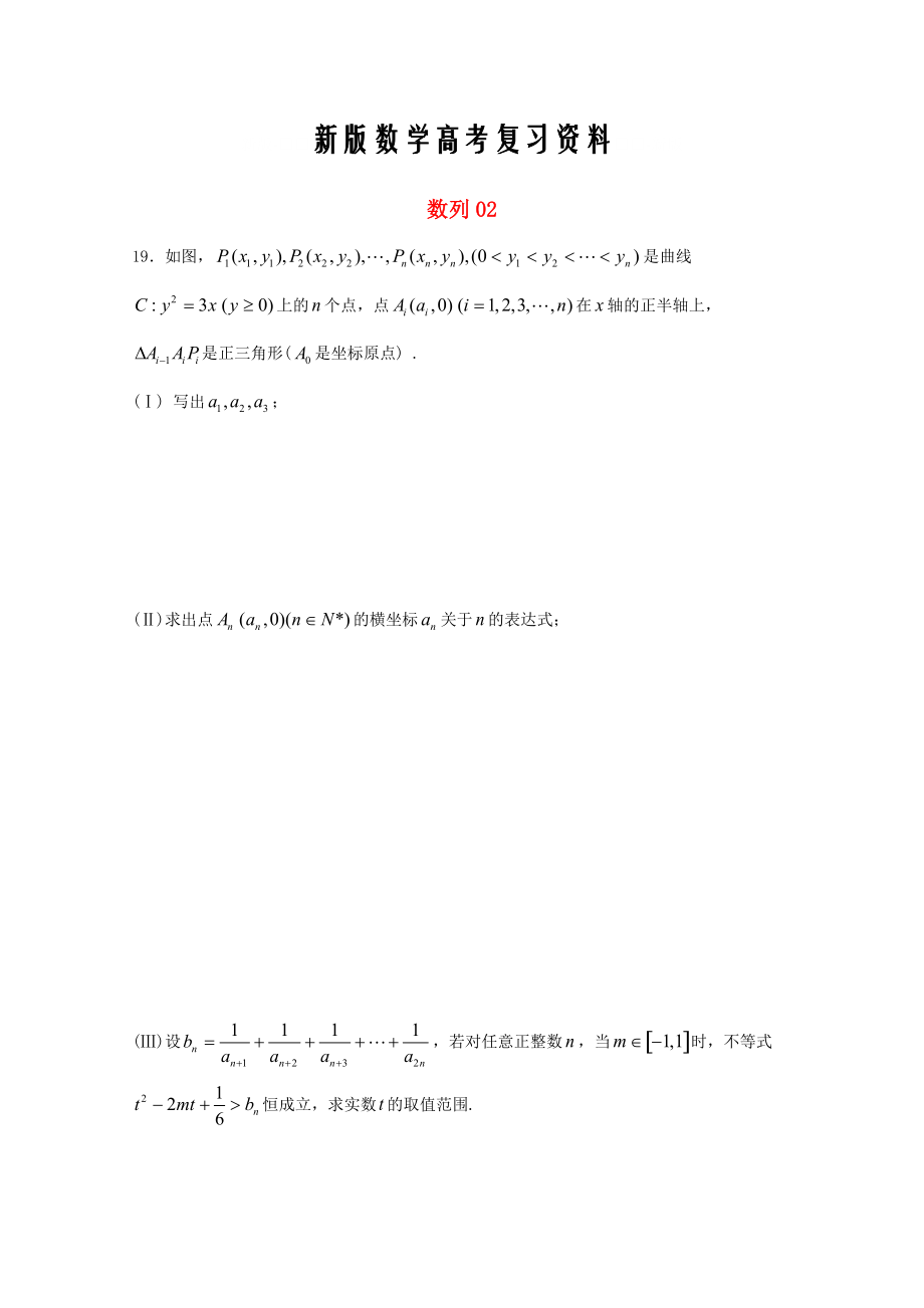 新版廣東省江門市高考數(shù)學(xué)一輪復(fù)習(xí) 專項(xiàng)檢測(cè)試題13 數(shù)列2_第1頁