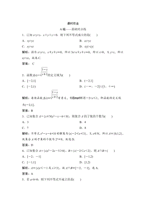 新版理數(shù)北師大版練習(xí)：第六章 第一節(jié)　不等式的性質(zhì)、一元二次不等式 Word版含解析