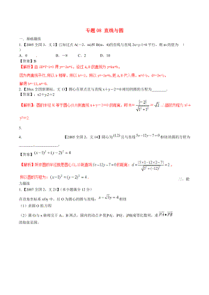 新編新課標(biāo)Ⅱ版高考數(shù)學(xué)分項(xiàng)匯編 專題08 直線與圓含解析文科