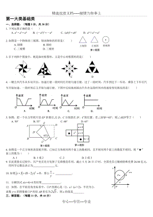 2018年河北省中考数学各类重点考察点总结