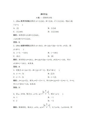 新編理數(shù)北師大版練習：第一章 第一節(jié)　集合 Word版含解析