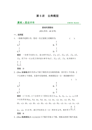 新編【創(chuàng)新設(shè)計(jì)】高考數(shù)學(xué)北師大版一輪訓(xùn)練：第9篇 第5講 古典概型