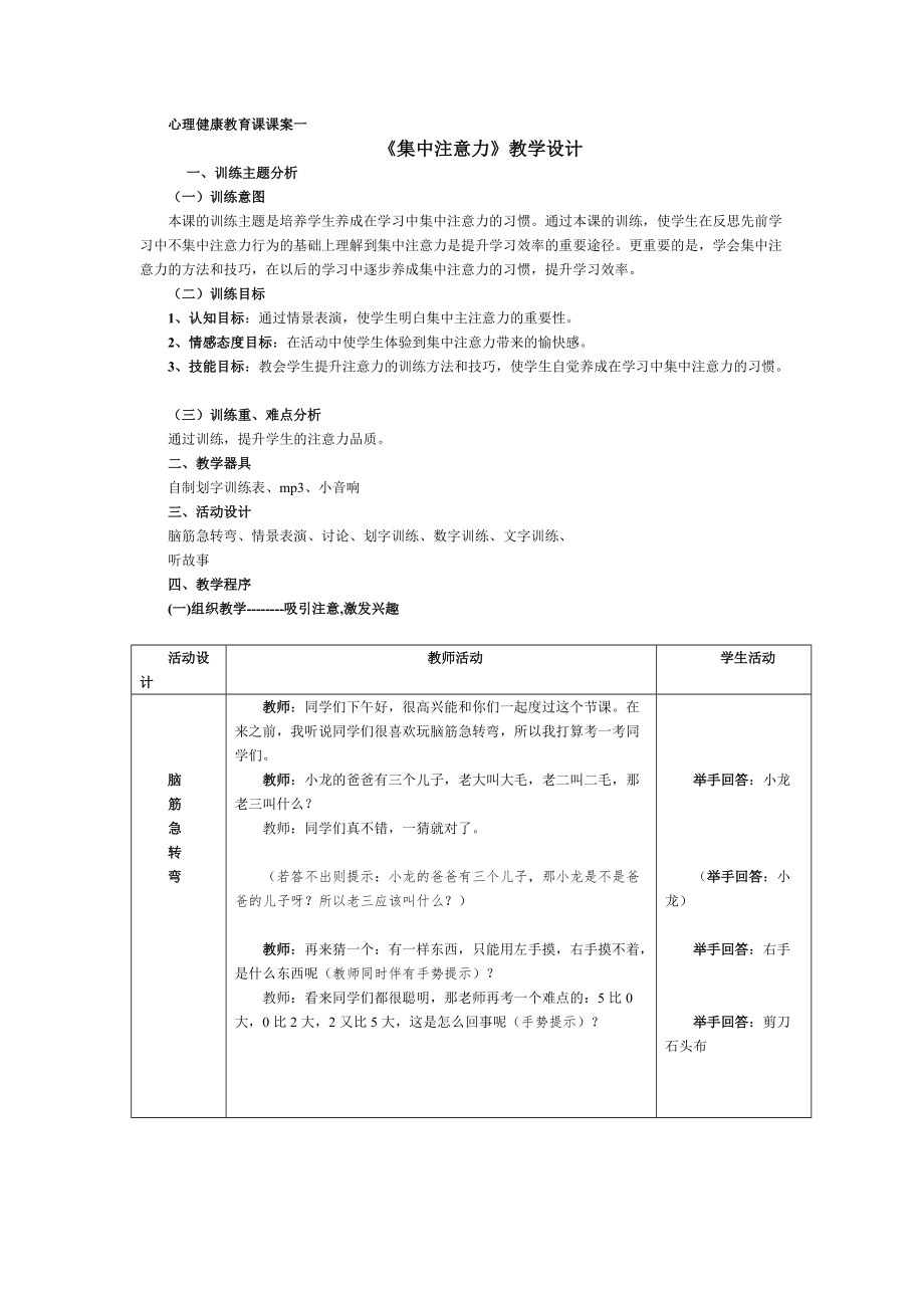 《集中注意力》教學(xué)設(shè)計(2)_第1頁