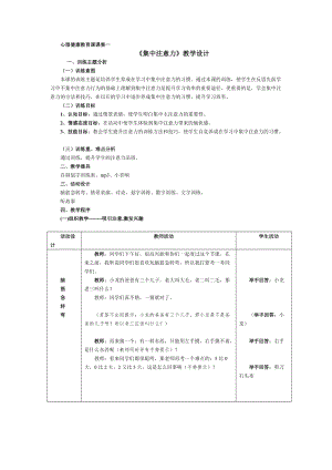 《集中注意力》教學(xué)設(shè)計(2)