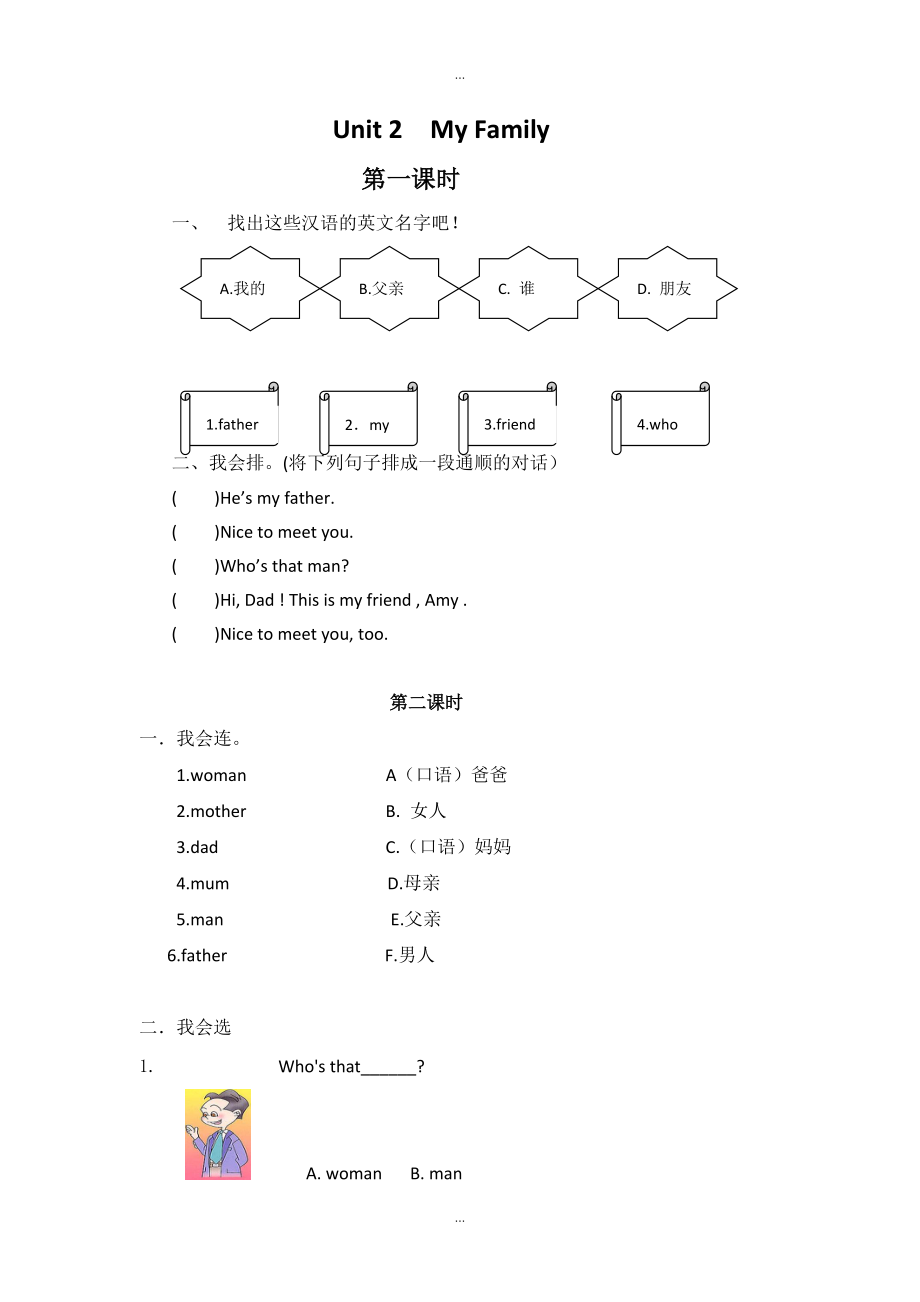 (人教pep版)三年級(jí)下冊(cè)英語(yǔ)：配套同步練習(xí)Unit 2分課時(shí)練習(xí)2_第1頁(yè)