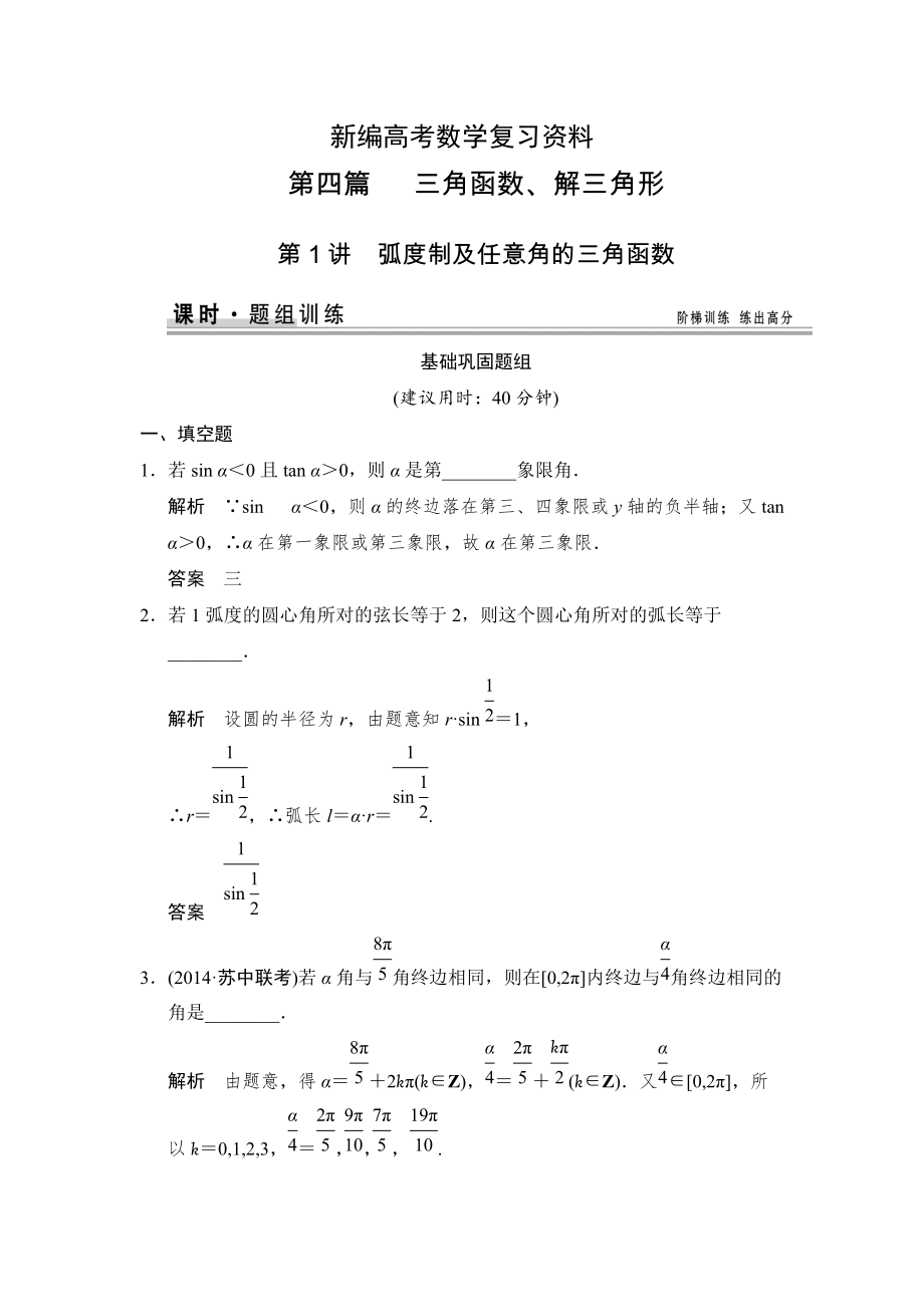 新編高考數(shù)學(xué)文科一輪總復(fù)習(xí) 41_第1頁