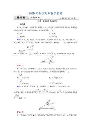 人教A版理科數(shù)學(xué)高效訓(xùn)練：38 正弦定理和余弦定理的應(yīng)用