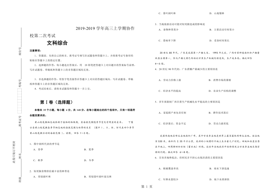 遼寧省葫蘆島協(xié)作校高三上學期第二次考試 文科綜合Word版含答案_第1頁