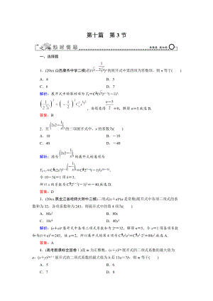 新編高三數(shù)學(xué)復(fù)習(xí) 第10篇 第3節(jié) 二項式定理