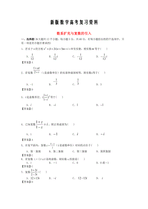 新版廣東省江門市高考數(shù)學一輪復習 專項檢測試題14 數(shù)系擴充與復數(shù)的引入